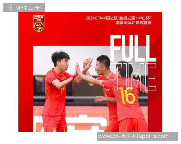 中国U19对阵爱斯宾奴U19比赛结果及精彩瞬间回顾